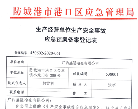 开云手机版登录入口-开云（中国）有限公司应急预案备案表公示